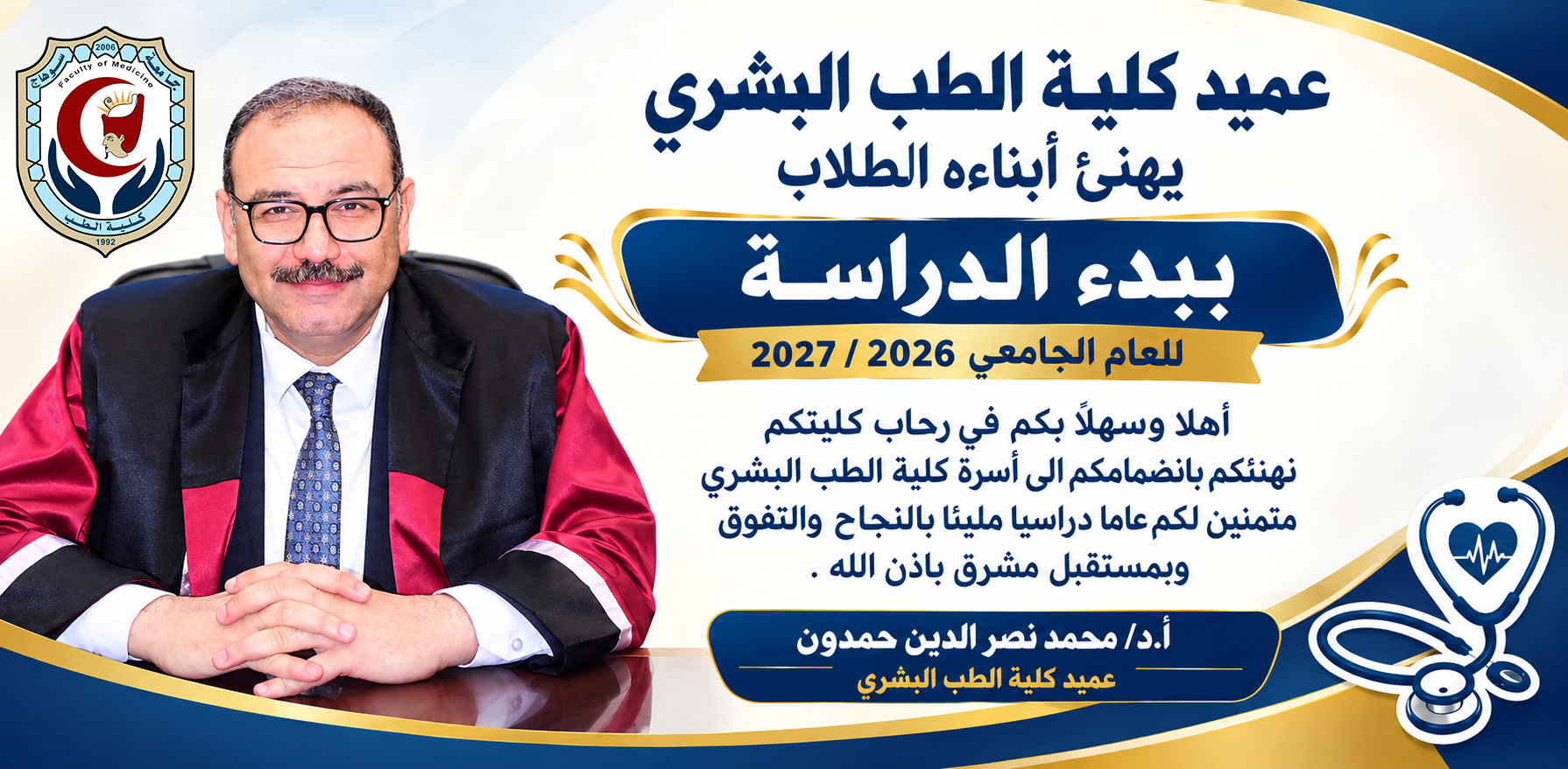 بدء الدراسة
